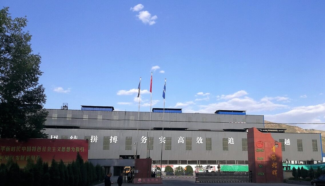 青海GA黄金甲冶金有限责任公司