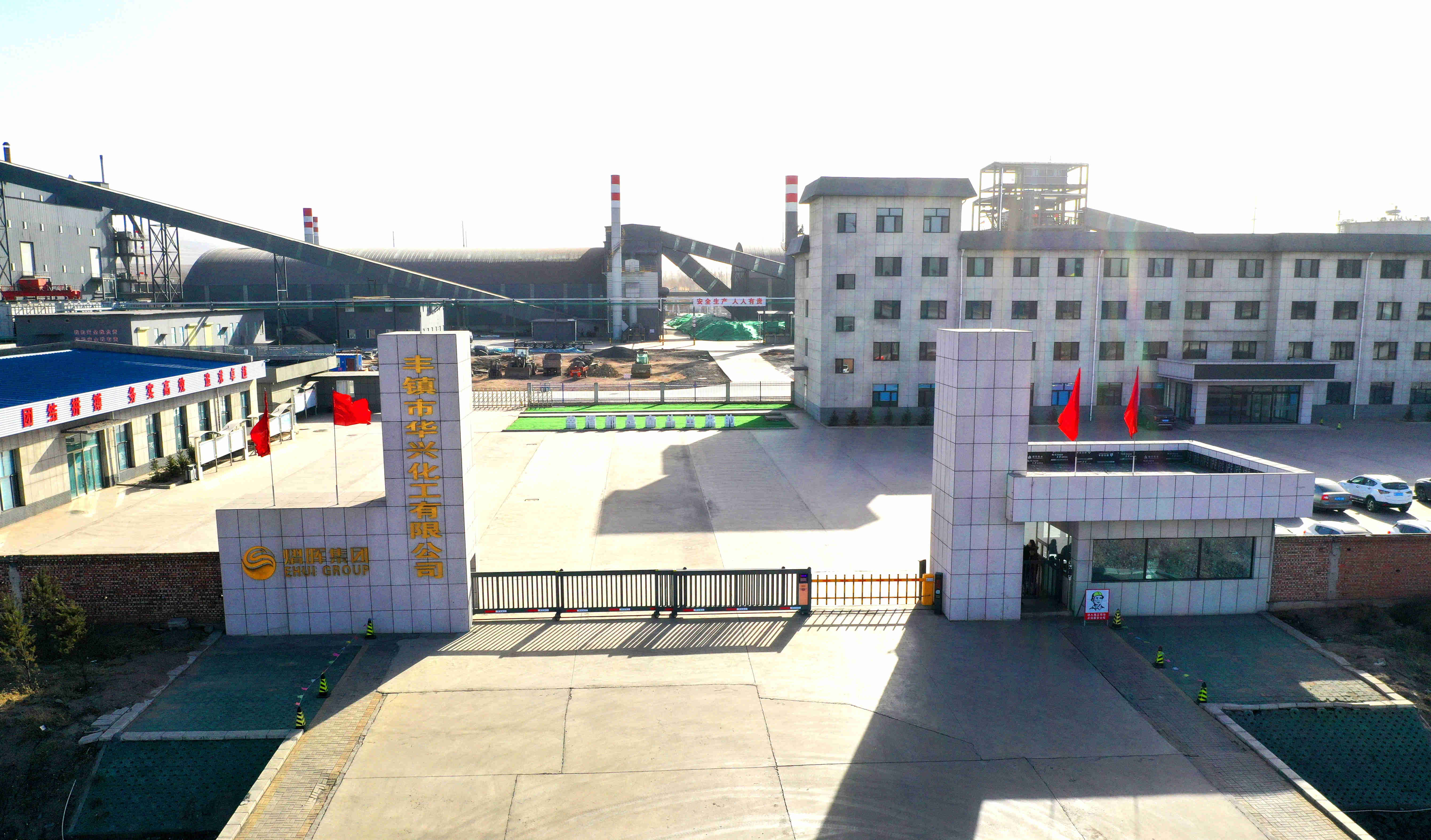 丰镇市华兴化工有限公司