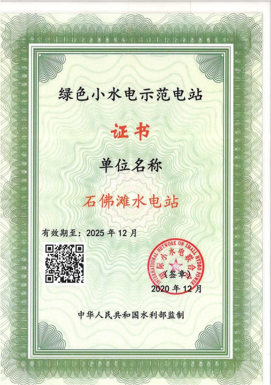 绿色幼水电示范电站.jpg